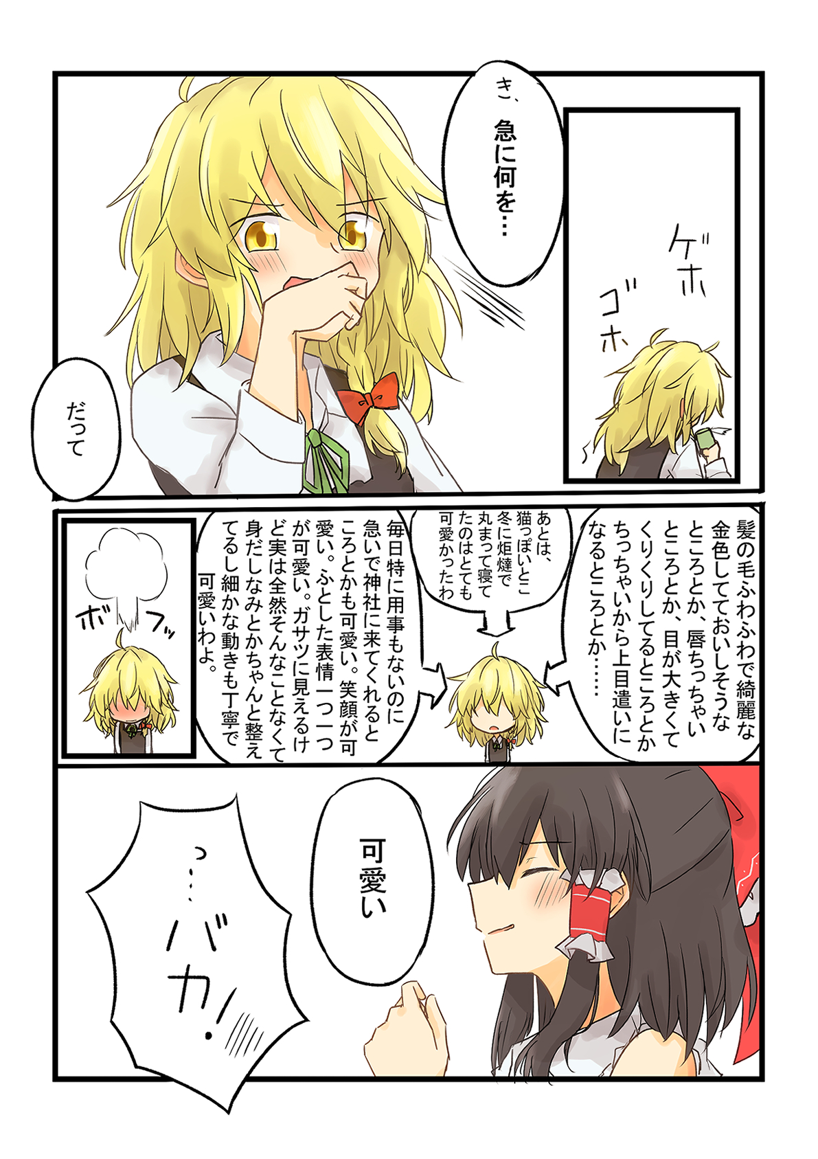 かげお レイマリです 東方project 東方イラスト T Co Th4q4sdkoc Twitter