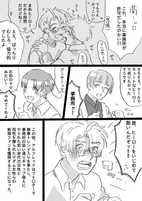 芸能人な味覚音痴+α(2/2) 