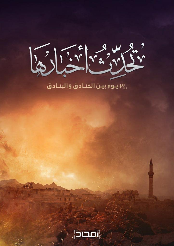 بفضل الله تم مشاهدة #تحدث_أخبارها