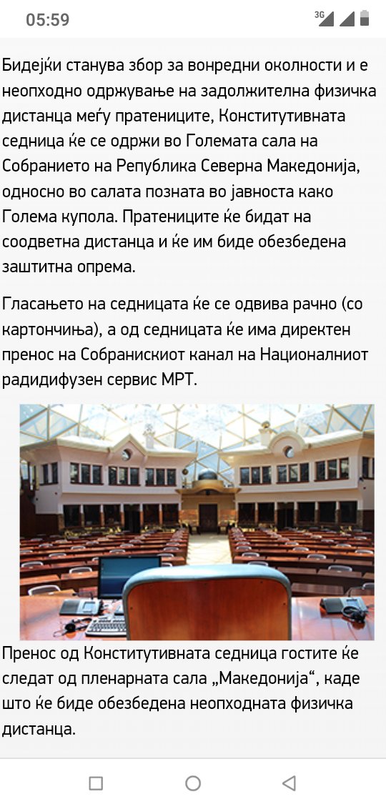 Да не беше Грујо, седницава ќе се одржеше во Универзална сала.