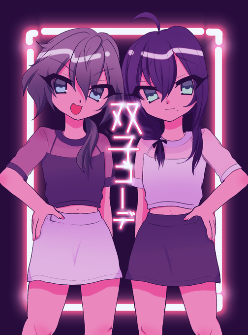 双子コーデのtwitterイラスト検索結果 古い順