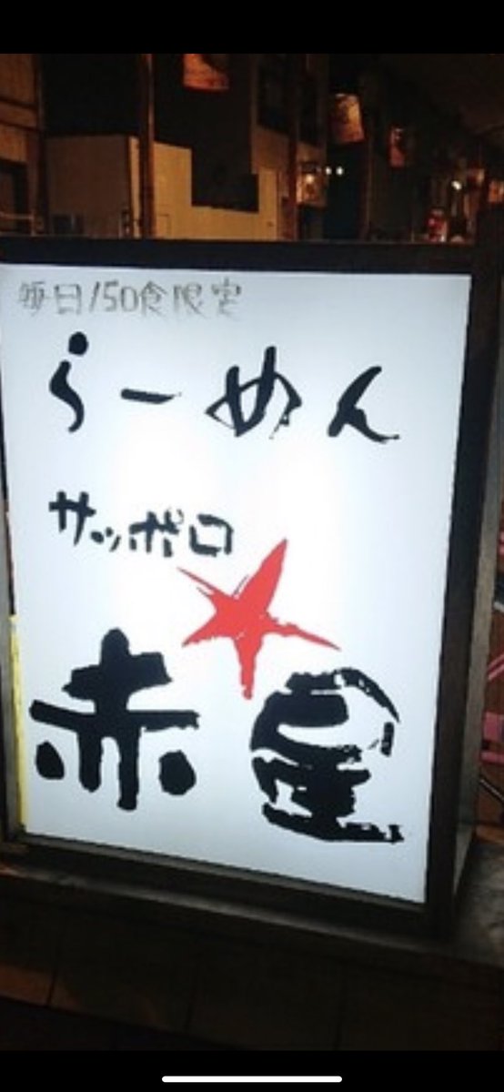 二人のアカボシ 二人のアカボシ