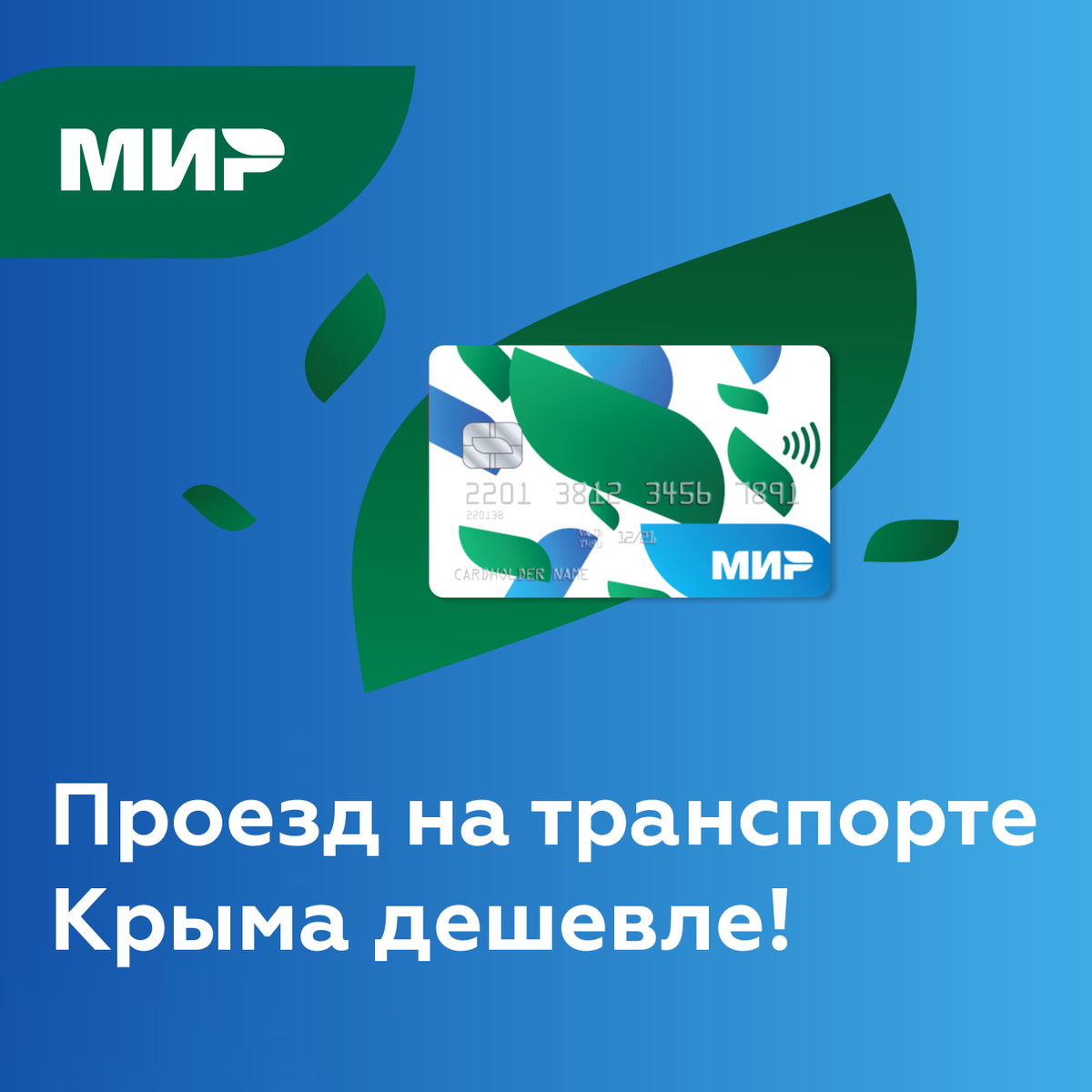 Мини карта мир. Кэшбэк мир. Карта мир. Банк карта мир. Карта мир реклама.