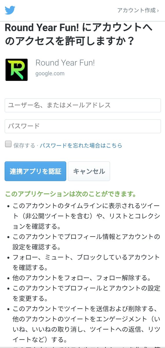 とくめい Twitter家系図ってwebサービス 権限がヤバイので連携しないほうがいいですよ もし連携していたら早急にアプリ連携解除しましょう 設定のアカウント設定 アプリとセッション 開いた画面からround Year Funというアプリを探してアクセス権を とくめい Twitter家系図ってwebサービス 権限がヤバイので連携しないほうがいいですよ もし連携していたら早急にアプリ連携解除しましょう 設定のアカウント設定 アプリとセッション 開いた画面からround Year Funというアプリを探してアクセス権を