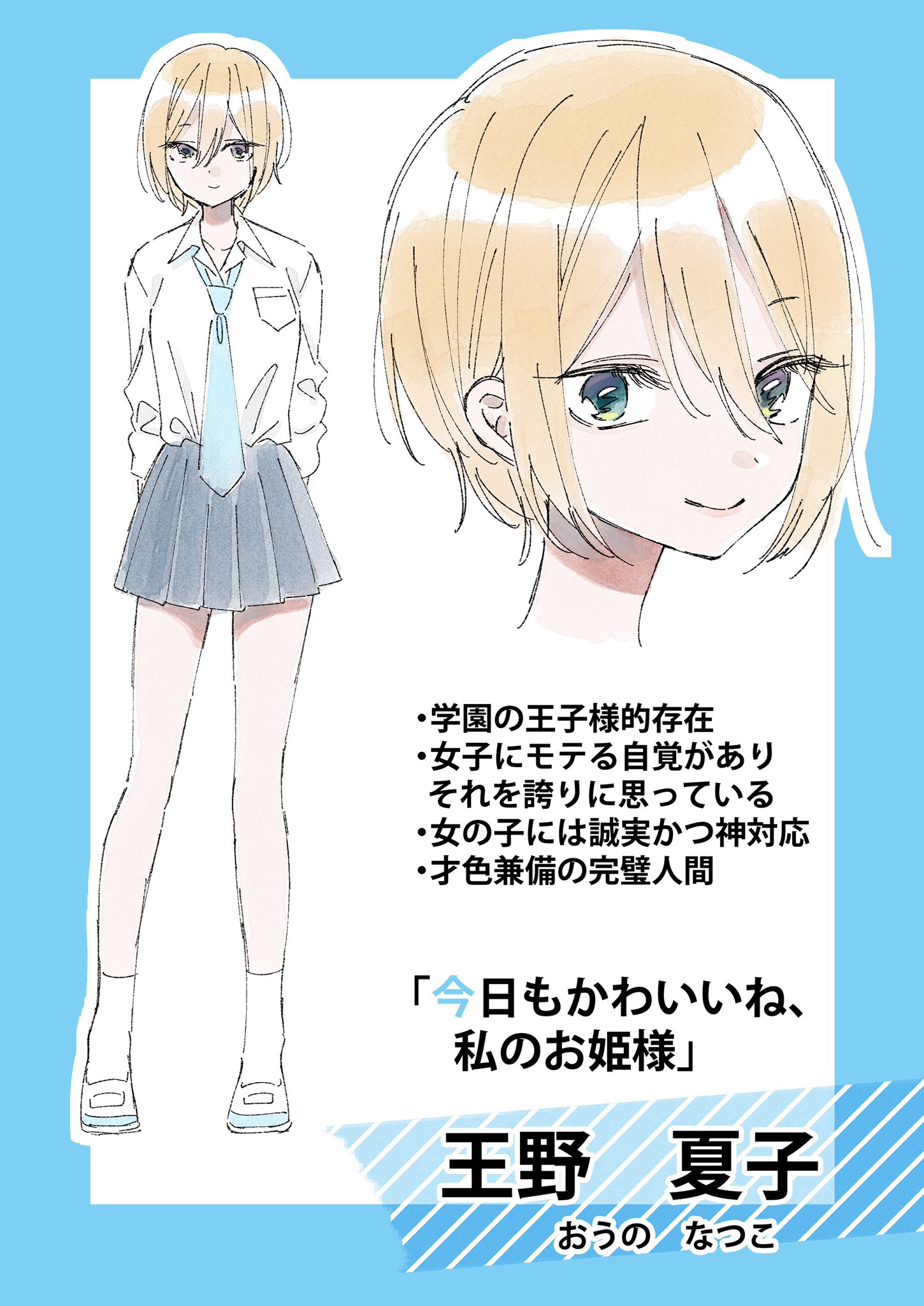 河合朗 女子にモテる系女子 河合朗 女子にモテる系女子