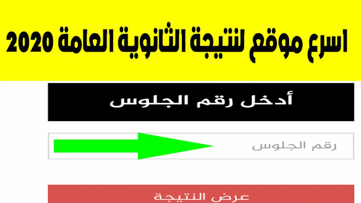اسرع طريقة للحصول علي نتيجة الثانوية العامة 
برقم الجلوس 
لينك النتيجة : youtu.be/ZALjGlhQvt8
وبالتوفيق للجميع في الثانويه العامه
#الثانويه_العامه