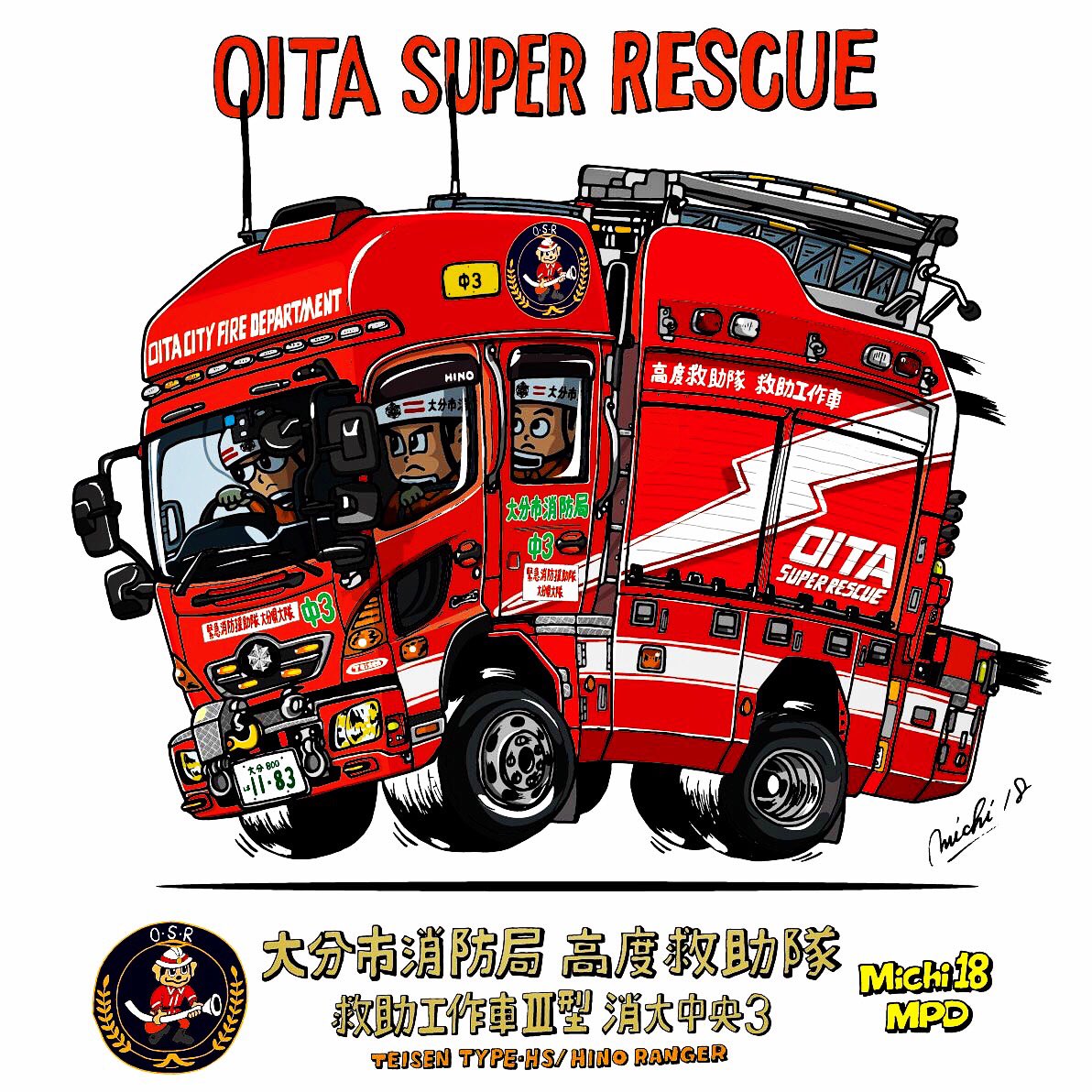 Michinori Iwata Na Twitteru 今日は救助工作車です Illustration Drawing Sketch Design Rescue Fireengine Firetruck Firefighter 消防車 救助工作車 大分市消防局 レスキュー レスキュー隊 高度救助隊 テイセン 帝国繊維 日野 イラスト Michinori Iwata Na Twitteru 今日は救助工作車です Illustration Drawing Sketch Design Rescue Fireengine Firetruck Firefighter 消防車 救助工作車 大分市消防局 レスキュー レスキュー隊 高度救助隊 テイセン 帝国繊維 日野 イラスト
