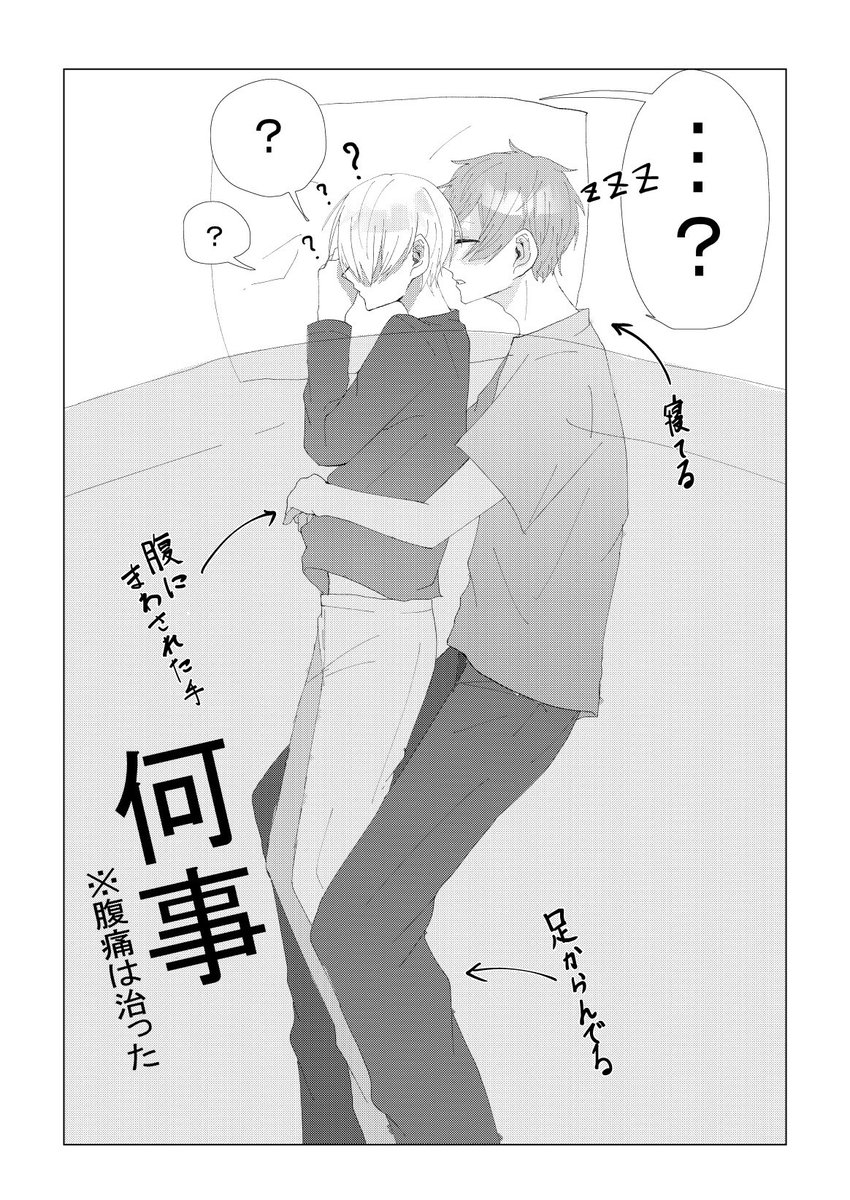 ツイステ 腹痛で学校をお休みした 監督生 顔有り 性別はどちらでも 男装or男 イチイの漫画