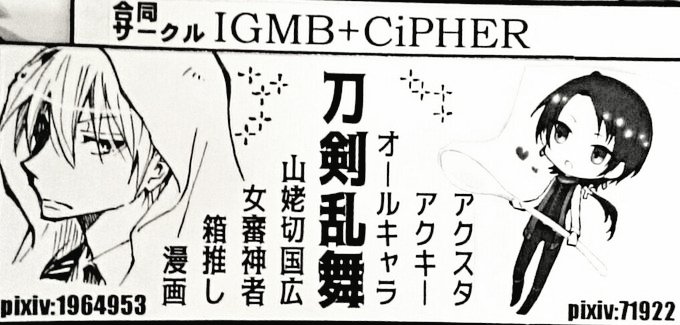 次回イベント参加は9/6逆襲のガタケットスペシャル、直接参加の予定です。今のところ。
たすくさんと合同サークルです。 