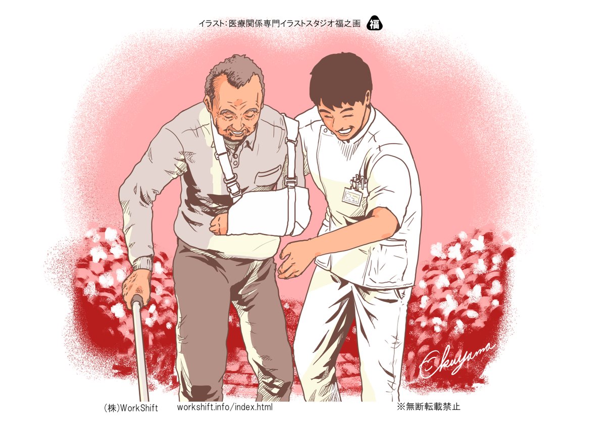 福山真樹 医療関係専門イラストレーター 左片麻痺患者と歩行訓練をしているセラピスト ポスター用として制作した作品です セラピストは明るく会話しながら しっかりリスク管理している という様子でもあります 訓練は大切ですが 楽しくできると なお 福山真樹 医療関係専門イラストレーター 左片麻痺患者と歩行訓練をしているセラピスト ポスター用として制作した作品です セラピストは明るく会話しながら しっかりリスク管理している という様子でもあります 訓練は大切ですが 楽しくできると なお