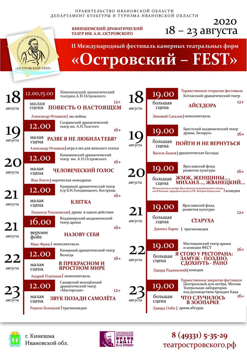Молодой, яркий фестиваль в старинном городе на Волге! 🎭

С 18 по 23 августа в Кинешме пройдет II Международный фестиваль камерных театральных форм «Островский FEST» 

Не пропустите!

#КультураМалойРодины

▶️ Сайт фестиваля: театростровского.рф/festivali/mezh…