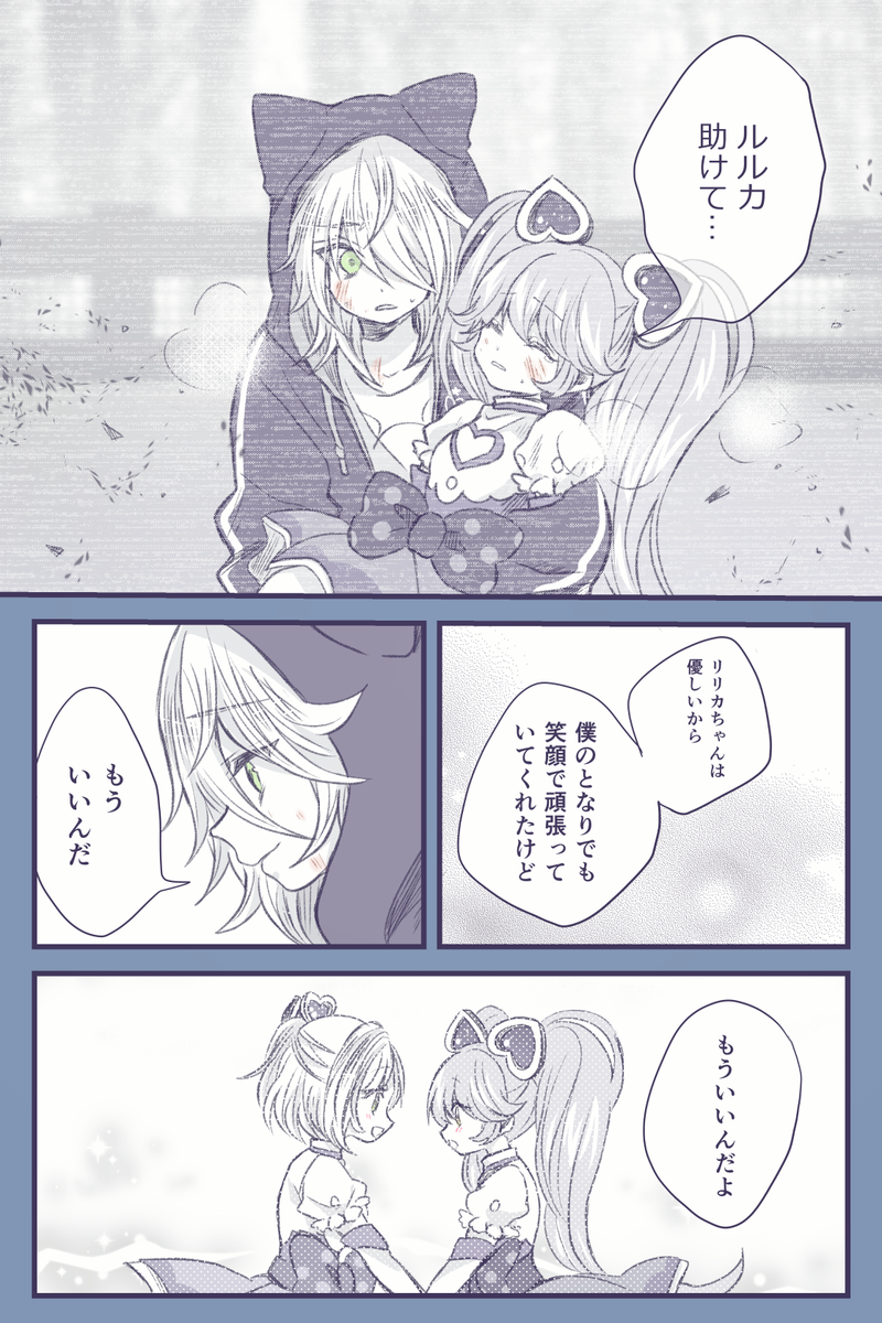 例え迷子になっても
(マルリリ+アタ)
① 