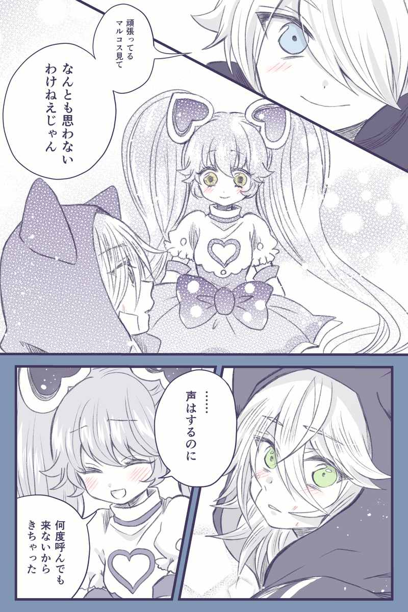 例え迷子になっても
(マルリリ+アタ)
② 