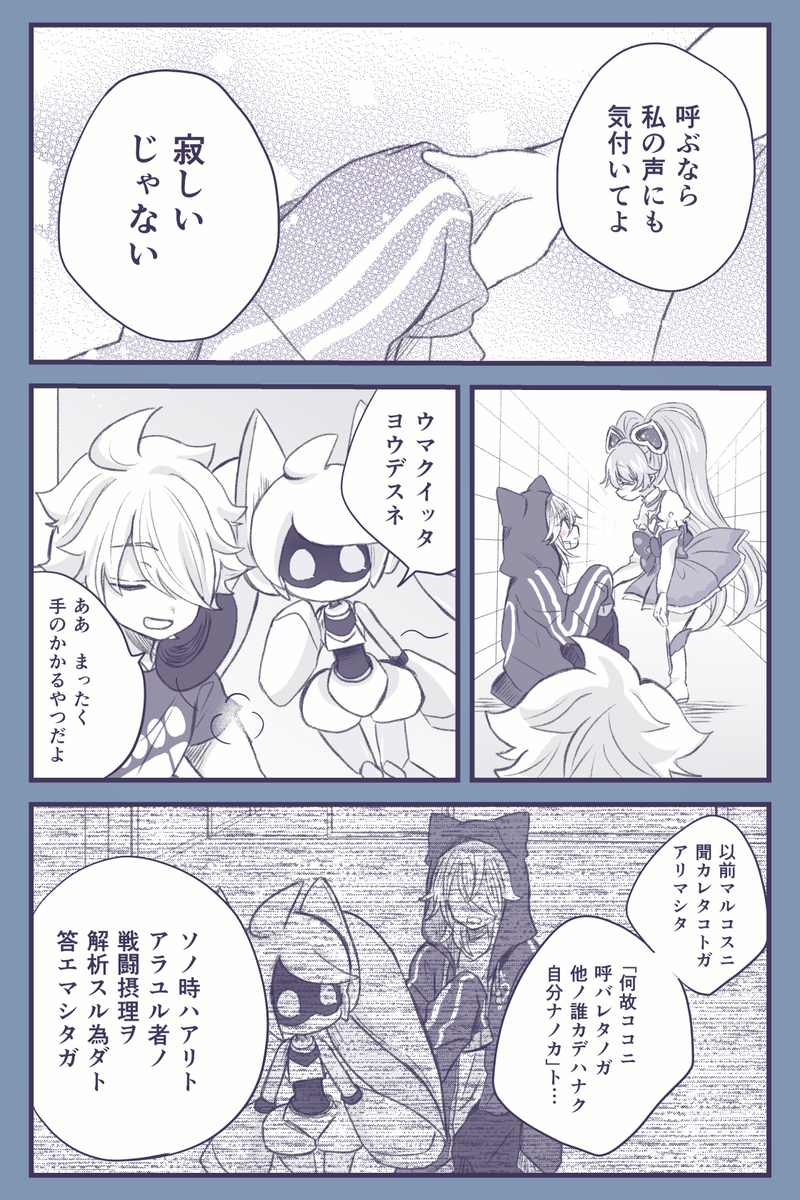 例え迷子になっても
(マルリリ+アタ)
② 