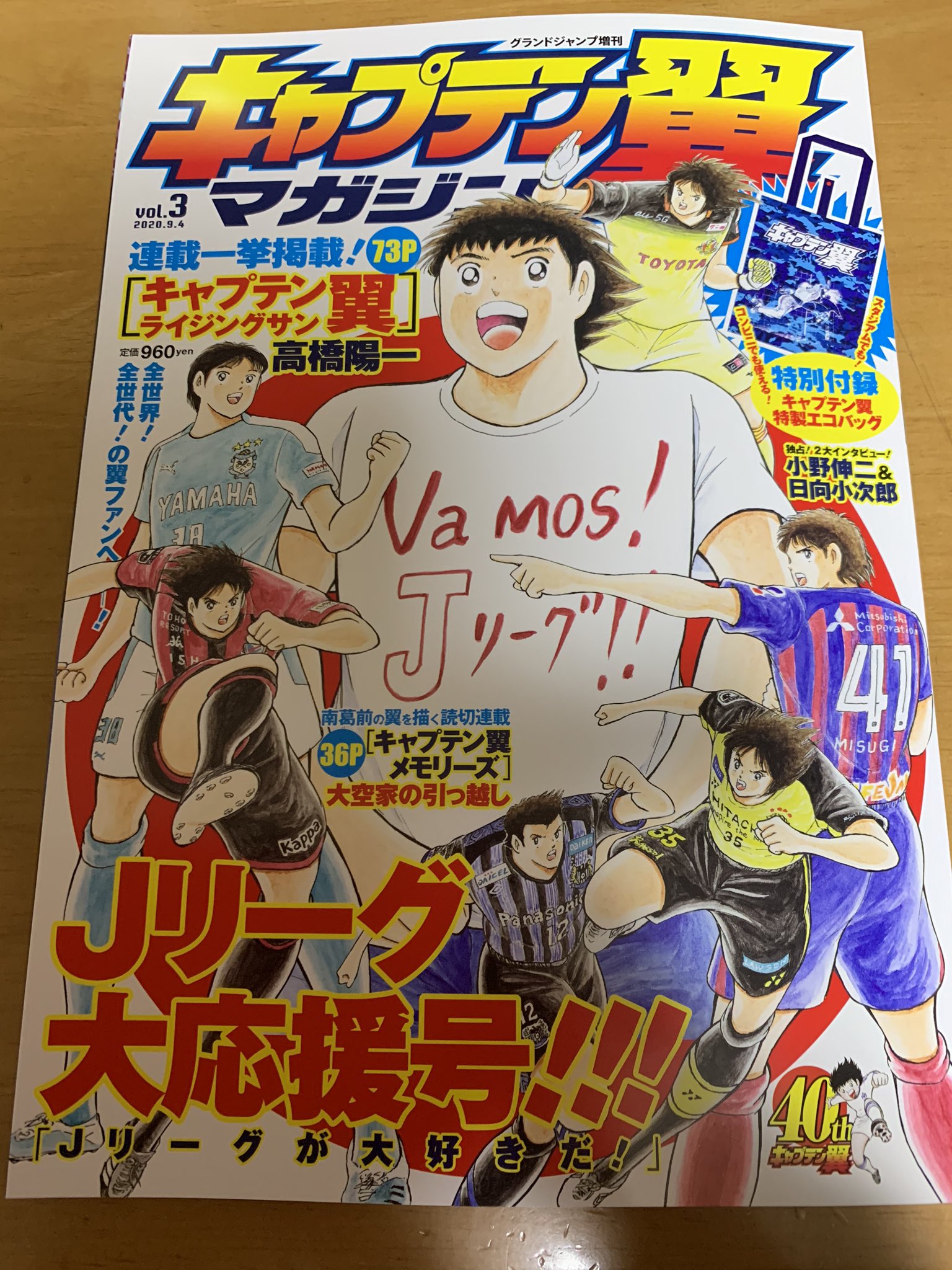 グラすとひろ キャプテン翼マガジン今号はjリーグ大応援号 翼くん以外は現在所属のチームで描かれている 名古屋グランパスにはgk若島津 健が所属 Fwとの二刀流キーパーとしても活躍している ミッチがgkの時はfwとしていける キャプテン翼 名古屋 グラすとひろ キャプテン翼マガジン今号はjリーグ大応援号 翼くん以外は現在所属のチームで描かれている 名古屋グランパスにはgk若島津 健が所属 Fwとの二刀流キーパーとしても活躍している ミッチがgkの時はfwとしていける キャプテン翼 名古屋