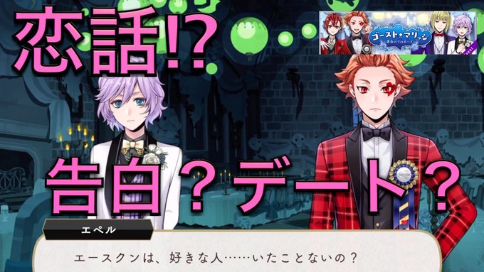 ツイステ実況 アイ ラヴ Ssrエースなりきり花婿パーソナルストーリー たろう Twisted Wonderland たろう No ぶろぐ 楽天ブログ