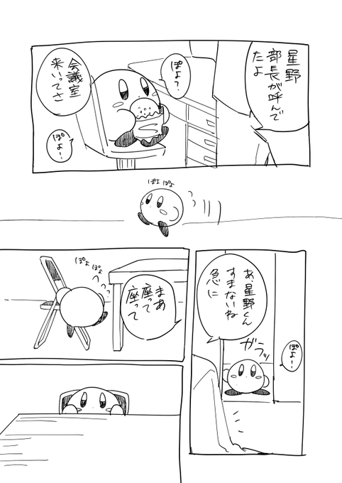 タンザニアへの転勤を言い渡されたカービィ 