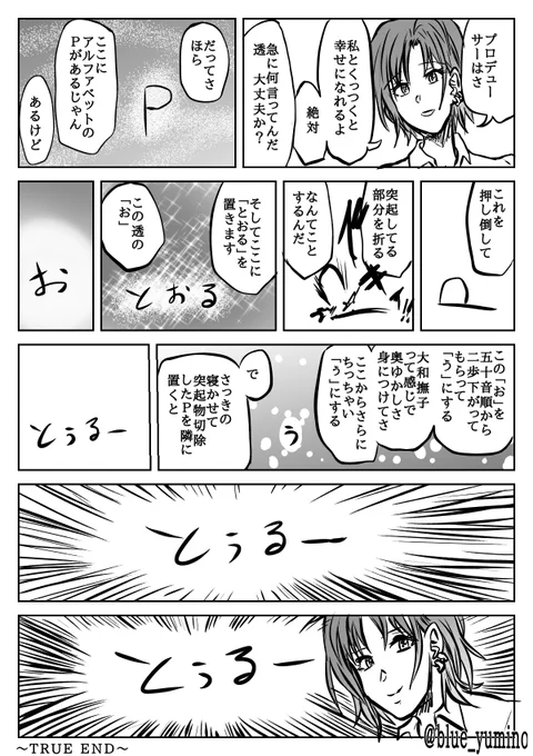 プロデューサーはさ、信じる?運命 