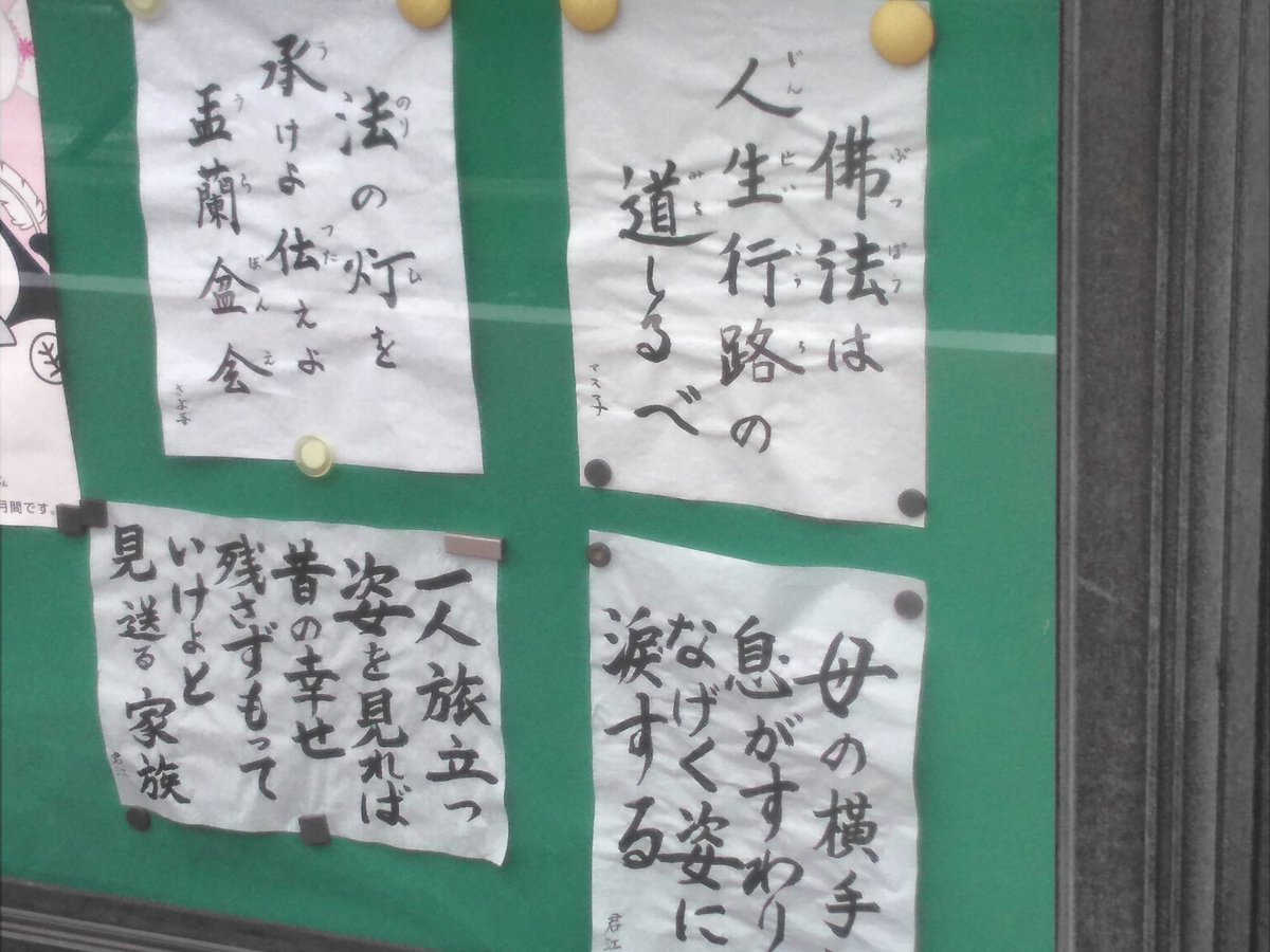 よっき お寺の掲示板大賞 金剛山 正久寺 京都市下京区 08 04 今日たまたま母方の伯母が 亡くなった報が来たのですが心残りなく旅立てたのかなと思ってしまいます