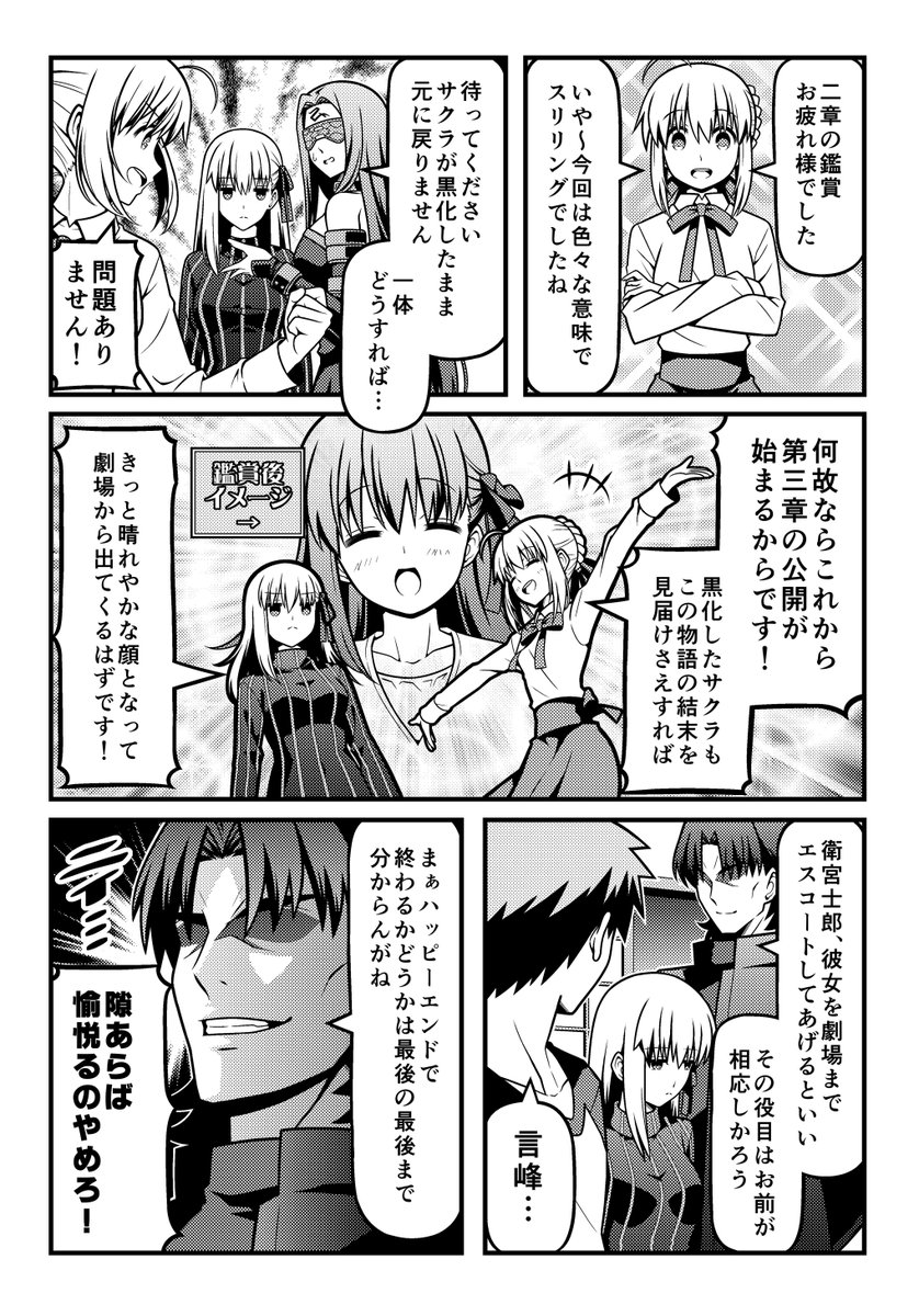 Fate Stay Night 最終話公開 九十九先生 Tukumo99 による第二章振り返り漫画 第二章おさらいヘブンズフィール 遂に今回が最終回となります 第12話 大団円 過去公開分は下記よりご覧いただけます T Co Ig08b2byq8 第一章は