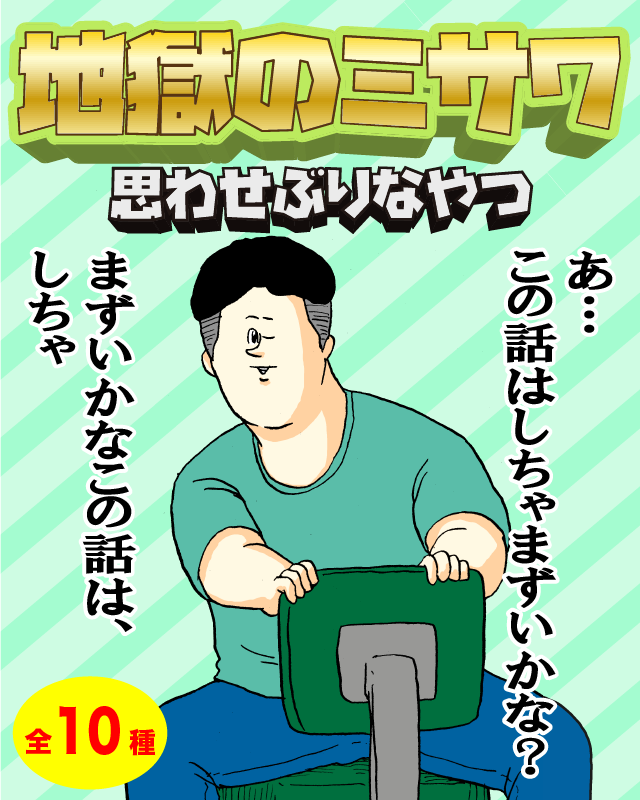 Peing 質問箱 公式 地獄のミサワ X 質問箱 地獄のミサワコラボガチャはなんと新作書き下ろしの 一番使いやすいやつ と 思わせぶりなやつ の2種類同時リリースです 初回無料 しかも被りなしキャンペーン実施中なので 今すぐiosアプリを