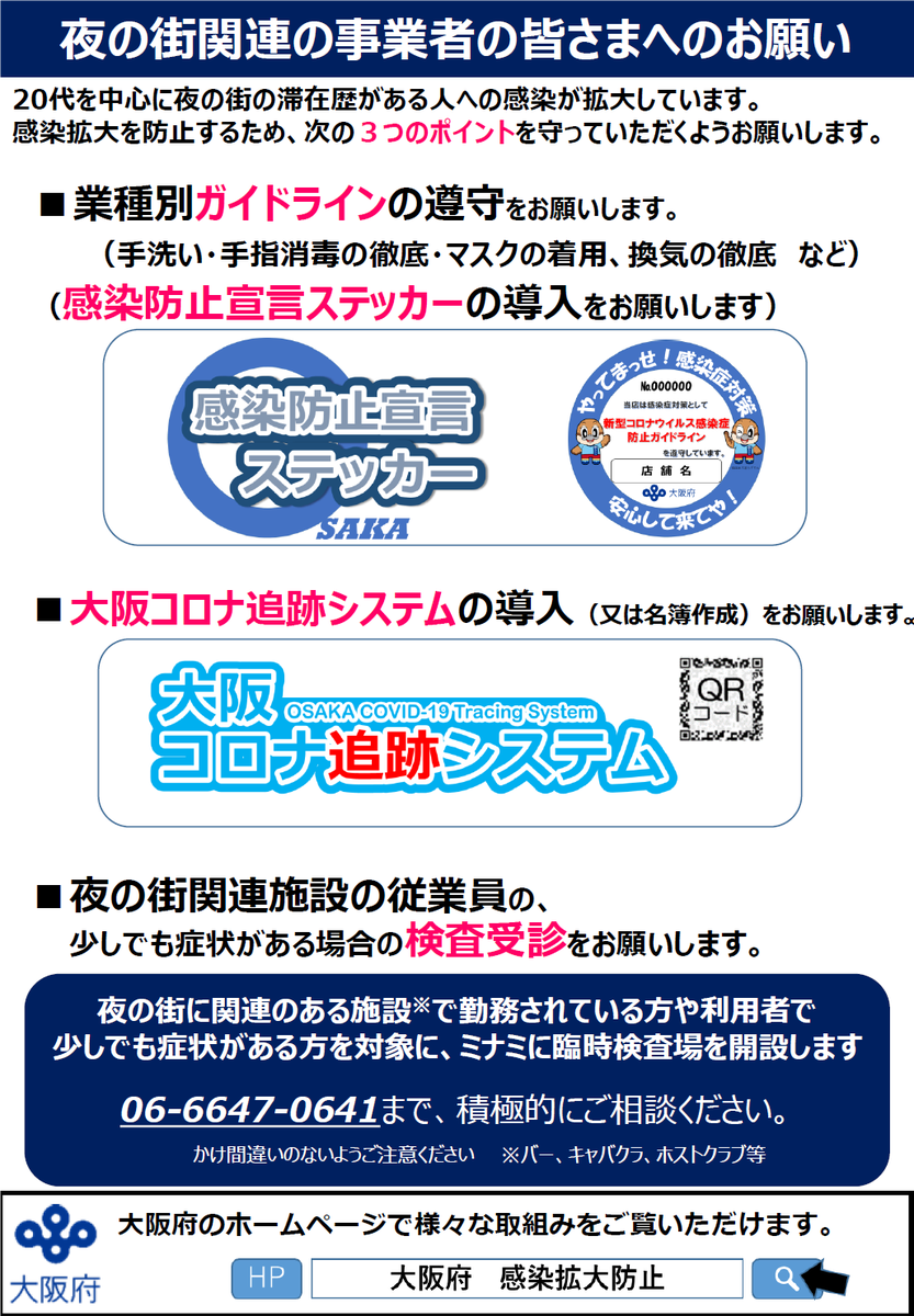 大阪市広報 事業者の皆様へ 感染防止宣言ステッカー 登録を 新型コロナウイルス感染拡大予防ガイドラインを遵守していただくことが感染拡大防止のために重要です 府民の皆様が安心して施設 店舗を利用できるように 感染防止宣言 ステッカー 登録に