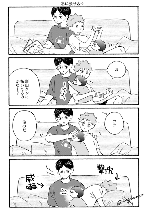 ひなたくんのとびお育児日記20?? 