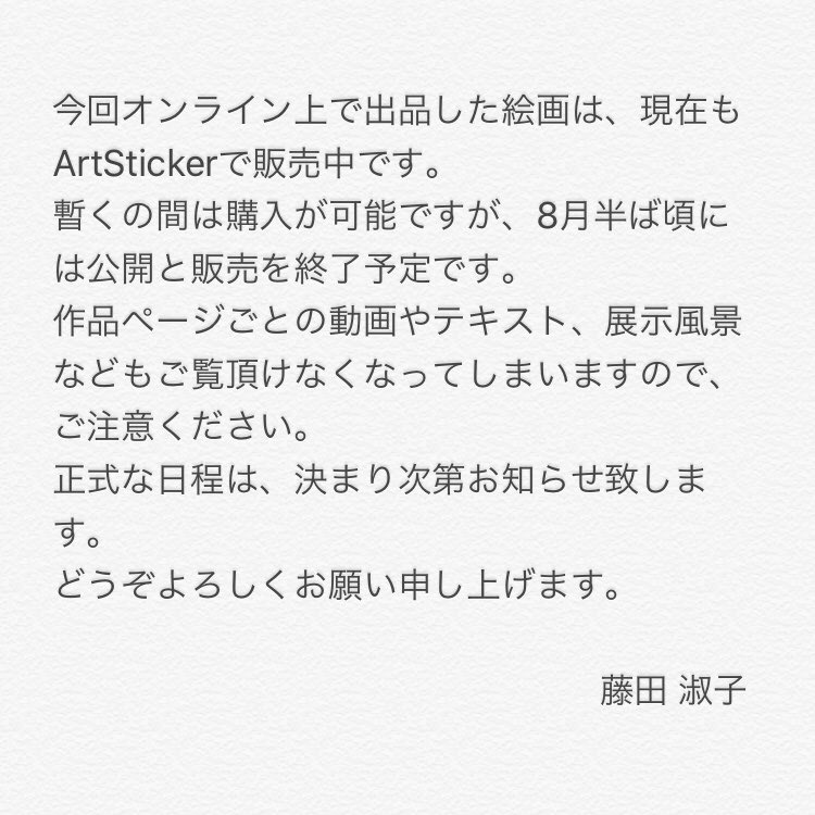 redcurtainy's tweet photo. 最後に、このような企画を突然提案したにも関わらず、実現に向けて長期に渡り手助けをしてくださり、
開催に向けて力を貸してくださったThe Chain Museumの皆さまには心より感謝申し上げます。
遠山正道さま、中野理恵さま、このたびは本当にありがとうございました。
#ArtSticker
#TheChainMuseum https://t.co/NAeEwiHE5c