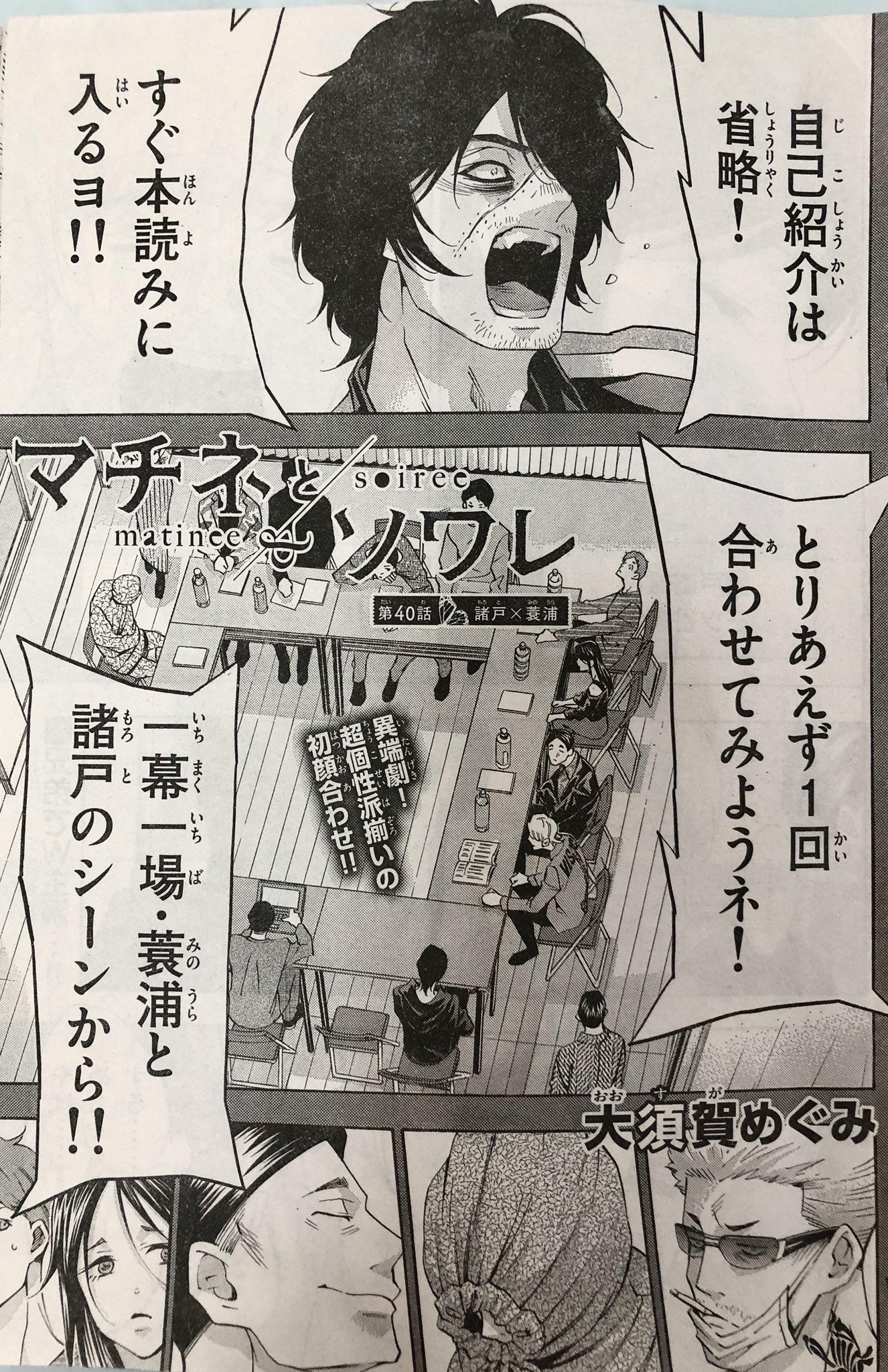 大須賀めぐみマチソワ9巻発売中 マチネとソワレ の8巻 8月12日発売です これまで電子書籍にはカバー裏のおまけ漫画は収録されてなかったんですが8巻からはガッチリ入ります 電子の方が楽だけどカバー裏が 大須賀めぐみマチソワ9巻発売中 マチネとソワレ の8巻 8月12日発売です これまで電子書籍にはカバー裏のおまけ漫画は収録されてなかったんですが8巻からはガッチリ入ります 電子の方が楽だけどカバー裏が