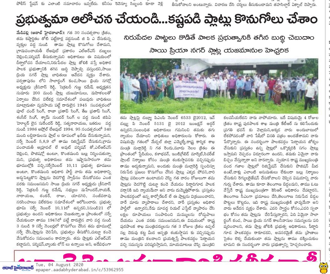 NRamdheni's tweet photo. @sai_plot @KTRTRS @KTRoffice @KTR_News @M_V_Reddy_ @HarishRaoOffice @RaoKavitha @TelanganaCMO @MinisterKTR @ET @bonthurammohan We Want Justice https://t.co/Vh0mqS4shD