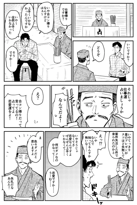 出会いの少ない男が占い師に恋愛相談する話を描きました #PR #とら婚 #婚活 