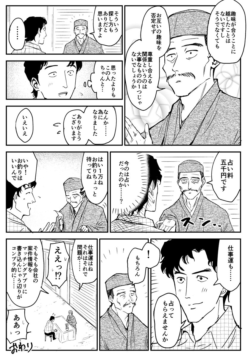 出会いの少ない男が占い師に恋愛相談する話を描きましたhttps://t.co/AMaFL500Pk #PR #とら婚 #婚活 