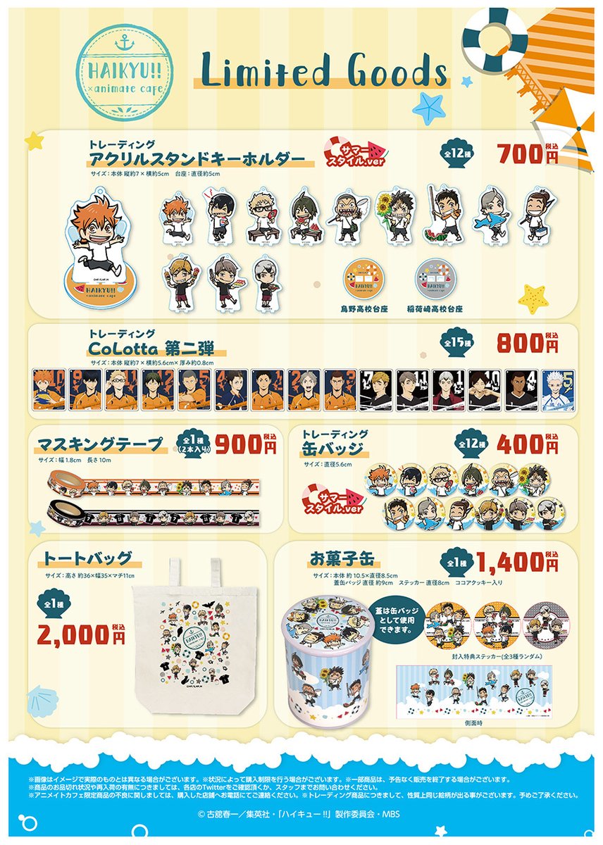 アニメイトカフェ総合 Auf Twitter Tvアニメ ハイキュー To The Top アニメイトカフェ池袋3号店 名古屋2号店 カフェショップ仙台 8 5より池袋3号店 名古屋2号店にてコラボ開催 カフェショップ仙台は9 16からの開催となります T Co Essyehwgma
