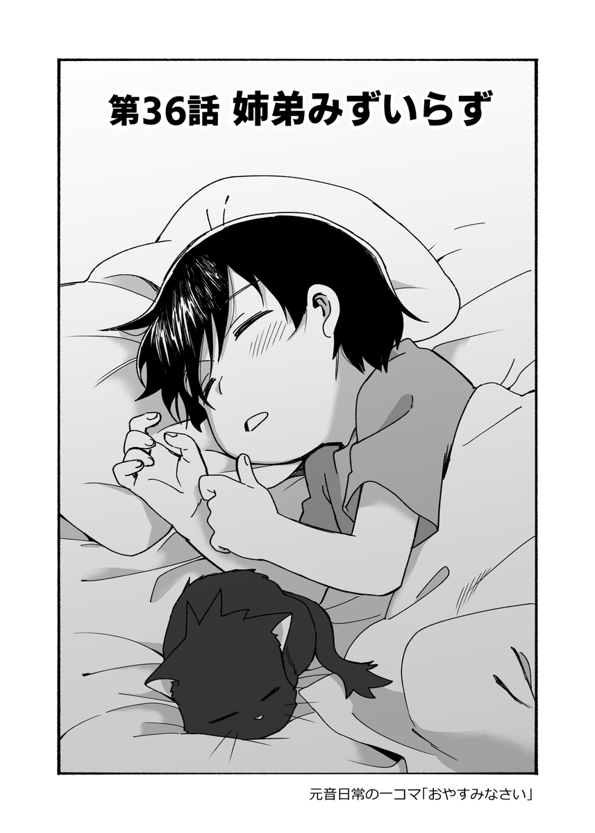 元音くんはデビューしたい!最新話更新されました!元音家姉がっ…出ます!!!
続きはこちらから↓
https://t.co/MGNBaZBdiL

#元音くん #元音くんはデビューしたい 