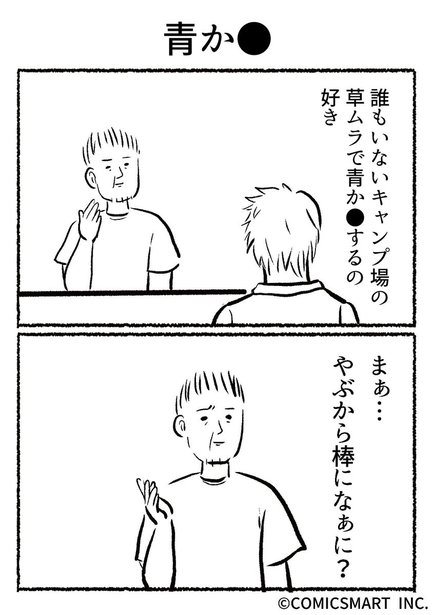 第484話 青か●『きょうのミックスバー』TSUKURU (@kyonogayber) #漫画 https://t.co/ziRAoGJMDk