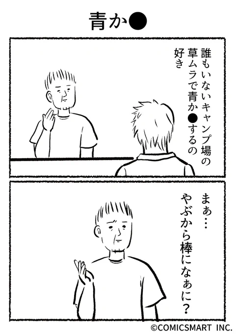 第484話 青か●『きょうのミックスバー』TSUKURU (@kyonogayber) #漫画 https://t.co/ziRAoGJMDk 