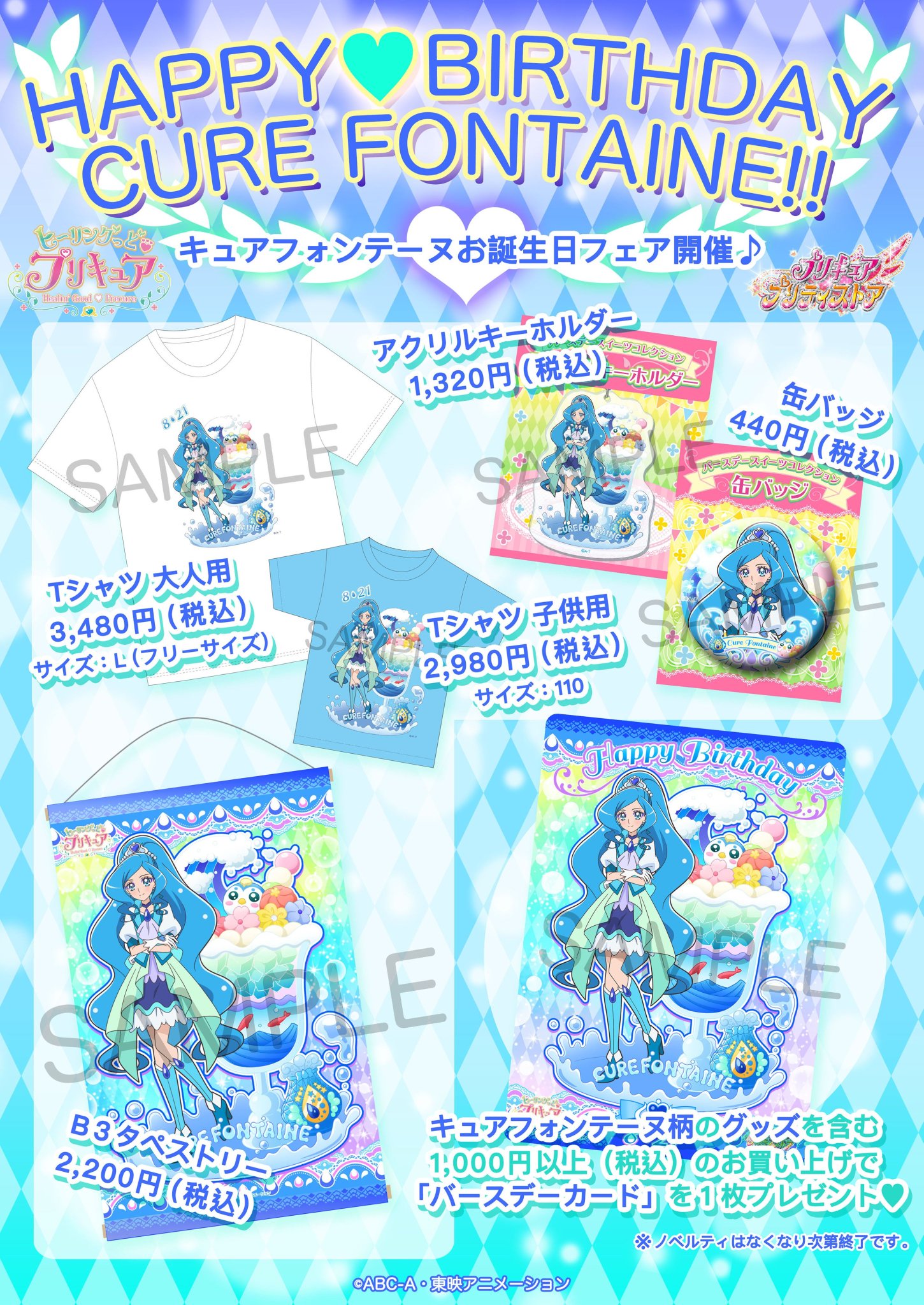 100 本物保証 プリキュア バースデー プリティストア 再値下げ Www Karagiannoudis Gr