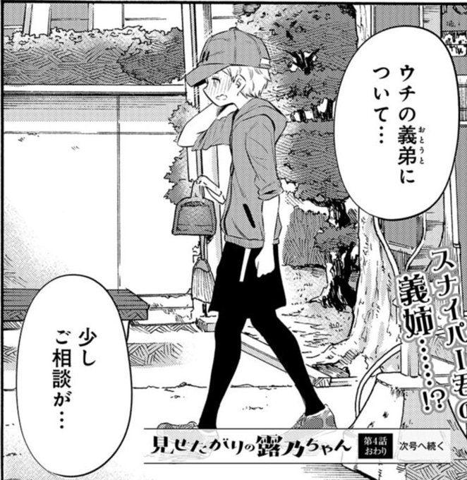 降本 孟 見せたがりの露乃ちゃん Hurumoto1125 さんのマンガ一覧 リツイート順 3ページ ツイコミ 仮 降本 孟 見せたがりの露乃ちゃん Hurumoto1125 さんのマンガ一覧 リツイート順 3ページ ツイコミ 仮