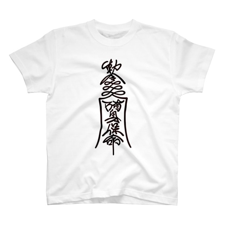 suzuriの半袖Tシャツセールが始まったみたい
こないだ作った『勅令 陏身保命』Tシャツも、多分俺以外に需要がない『SengPie』Tシャツも1000円オフ
よしなに〜
https://t.co/gD9fWqjpBf 