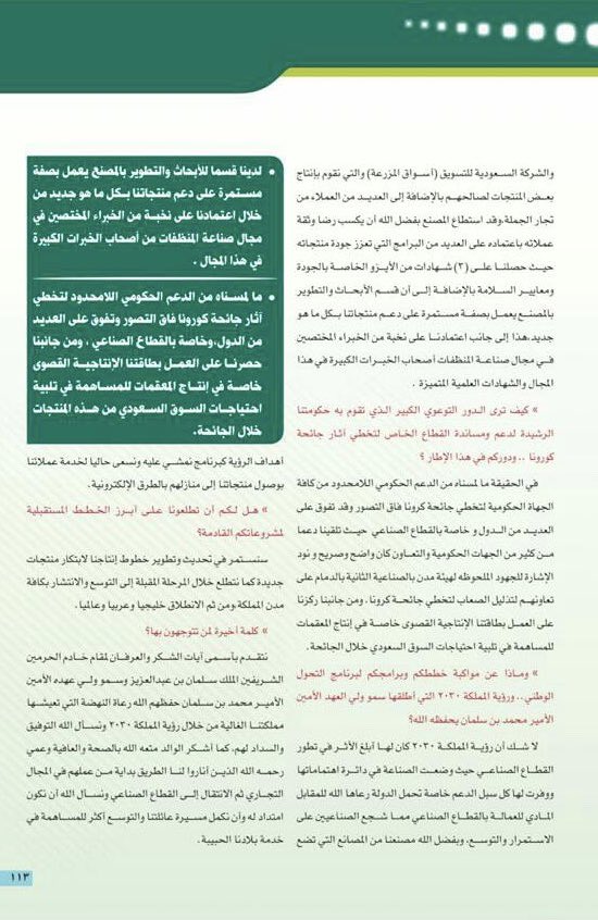 _FawazKhaled's tweet photo. في لقاء مع مجلة عالم الصناعة و التجارة .. https://t.co/6W3fXfBbLN