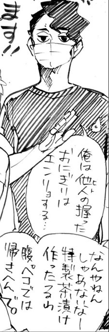 โอมิ : ฉันไม่กินข้าวมือปั้นจากมือคนอื่นน่ะ ขอปฏิเสธ
ซามุ : อะไรล่ะเนี่ย ช่วยไม่ได้ล่ะนะ แต่ทำชาซุเกะ(ข้าวราดน้ำชาร้อน)ไว้และ จะปล่อยให้ท้องหิวกลับไปไม่ได้หรอกนะ

(ภาพด้านข้างคือชาซุเกะที่ซามุบอก) 
