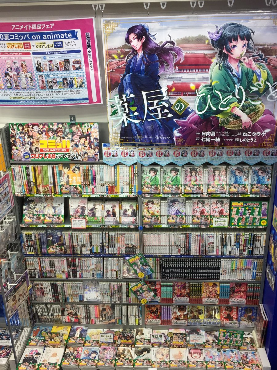 アニメイト聖蹟桜ヶ丘オーパ 書籍フェア情報 夏コミッパon Animate が絶賛開催中セキ 期間中 対象商品を1冊ご購入ごとにスクウェア エニックス特製クリアしおり アニメイト特製クリアしおりを1枚ずつプレゼント 是非この機会にご参加