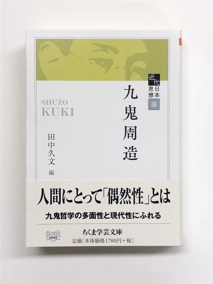 【絶版・超希少・超美品】 時間論 他ニ篇 / 人間と実存 九鬼周造 岩波文庫 時間論 他二篇 (岩波文庫) | 九鬼 周造, 小浜 善信 |本 | 通販
