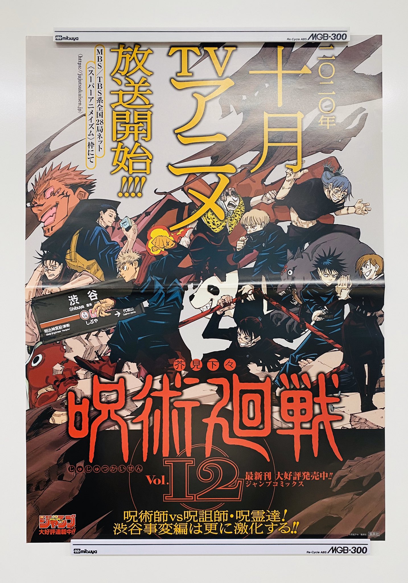 Amazon.co.jp: 『呪術廻戦』高級複製原画 (④JF受注 ） ジャンプ