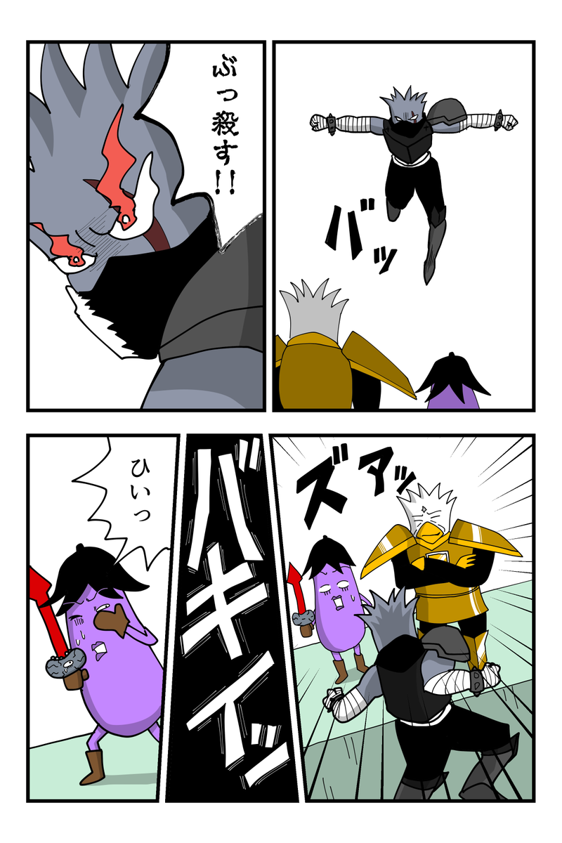 ナスの剣士 第9話(1/4)
#漫画が読めるハッシュタグ #創作漫画 #ギャグ漫画 #漫画 #マンガが読めるハッシュタグ #マンガ #ナスの剣士 