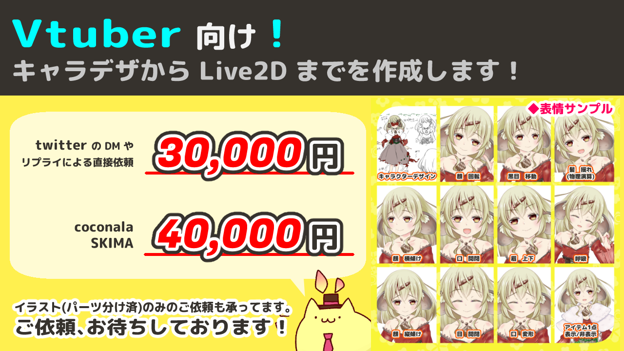 ねこたいようネロ Vtuber A Twitter Vtuber 向け キャラクターデザインから Live2d までの作成の依頼をお受けします Twitter からの直接依頼 または Coconala Skima を介しての依頼でお待ちしています Youtube 動作サンプル動画 T Co 4orxmksin8