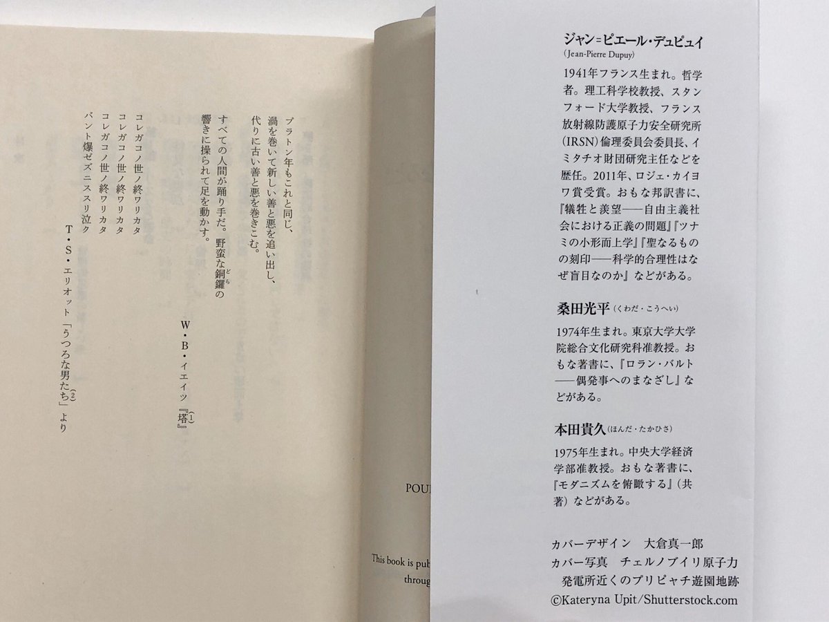 筑摩書房 On Twitter 筑摩書房 近刊情報8 8発売 ジャン ピエール デュピュイ 桑田光平 訳 ありえないことが現実になるとき 賢明な破局論にむけて ちくま学芸文庫 なぜ最悪の事態を想定せず 大惨事は繰り返すのか 経済か予防かの不毛な対立はいかに退けられる
