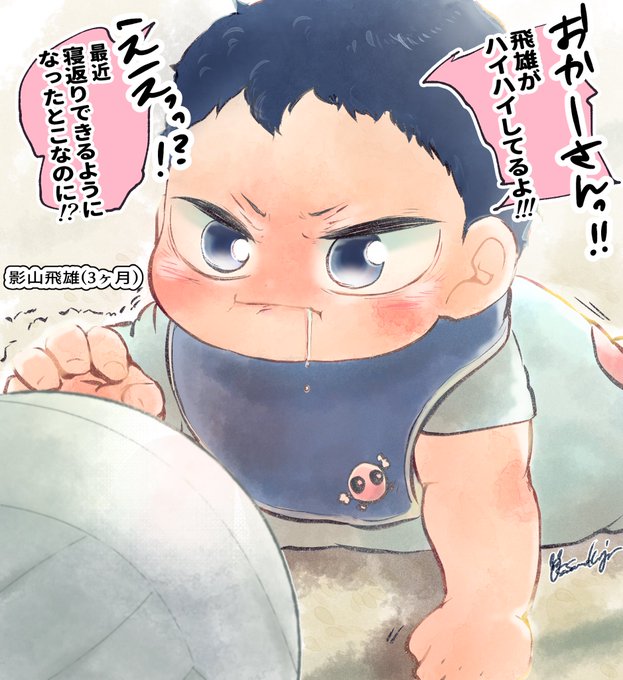 影山くんのtwitterイラスト検索結果 古い順