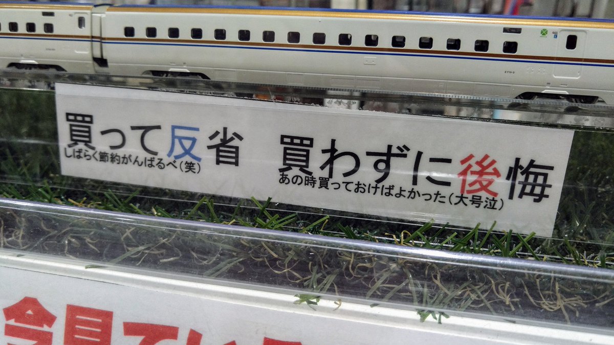 とある模型店で見た言葉がなかなか心に刺さると話題に 全てのオタクに通じる標語ではw 名言で正論 Togetter とある模型店で見た言葉がなかなか心に刺さると話題に 全てのオタクに通じる標語ではw 名言で正論 Togetter