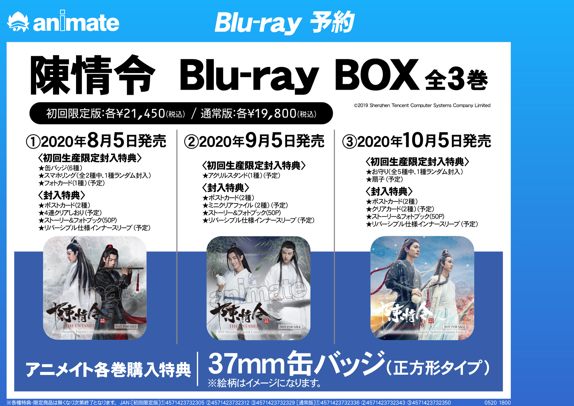 超目玉 陳情令 写真集 アニメイト限定収納box 特典 カレンダー 非売品 ステッカー Kanpeki Css Edu Om